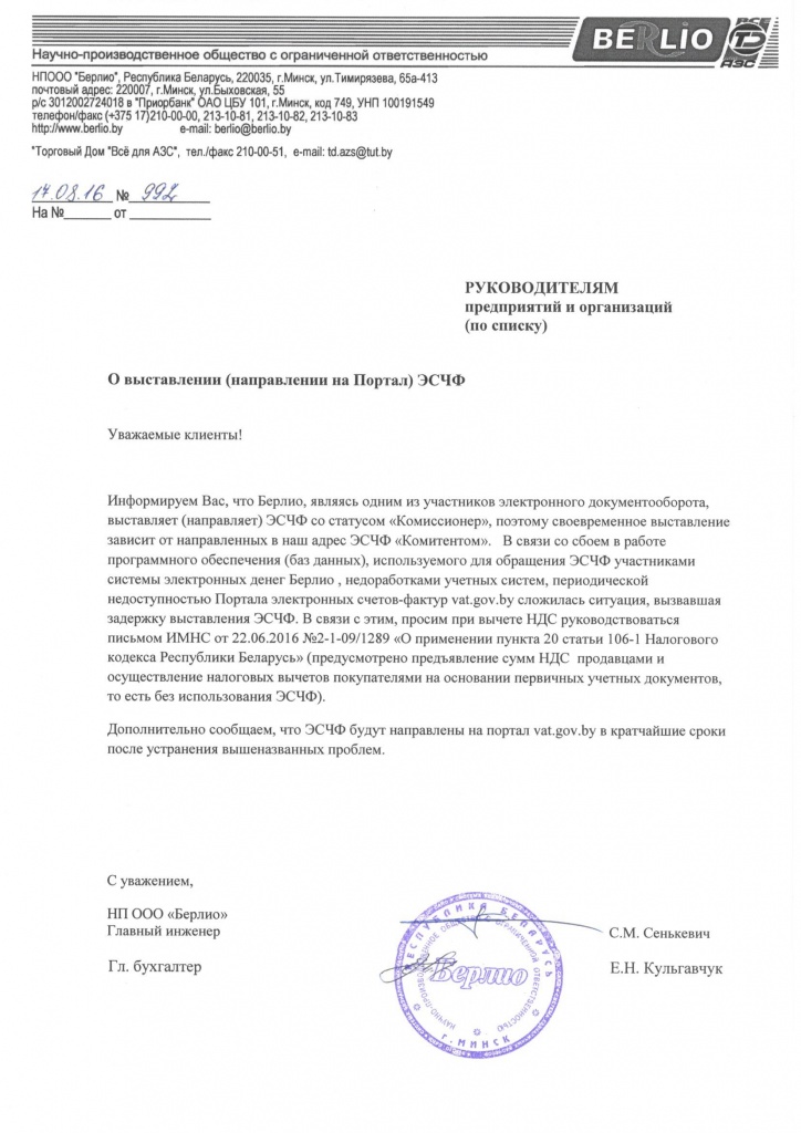 письмо о выставлении ЭСЧФ.jpg